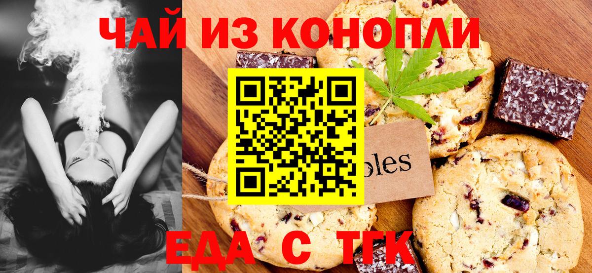 Топки  Печенье с ТГК конопля  Вход с VPN 