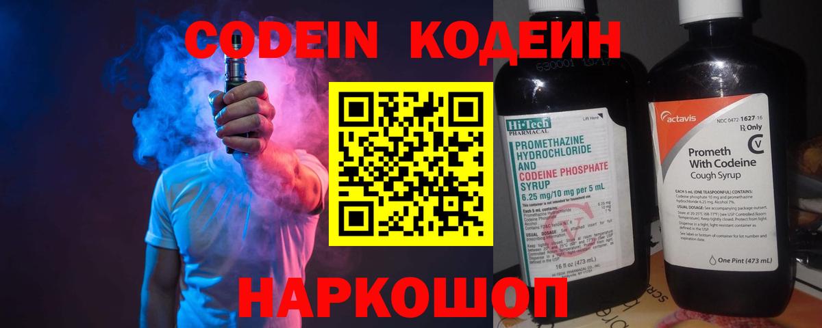 Кодеин напиток Lean (лин) Топки