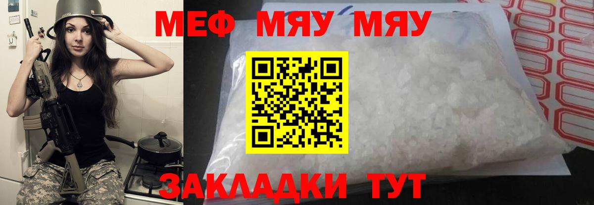 Мефедрон VHQ  Мефедрон мяу мяу  МЕФ  Топки  Вход с VPN 
