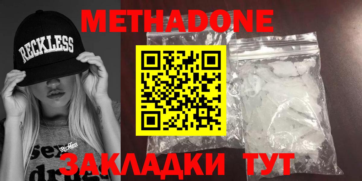 МЕТАДОН methadone  Вход с VPN  Топки 